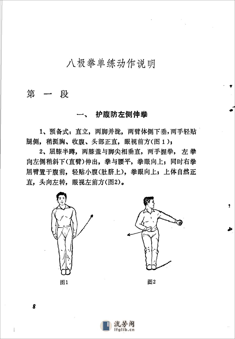 《八极拳》蒋浩泉 - 第14页预览图