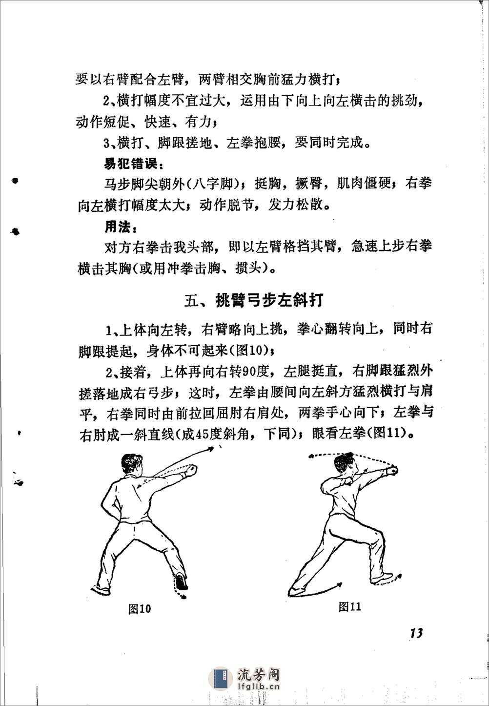 《八极拳》蒋浩泉 - 第19页预览图