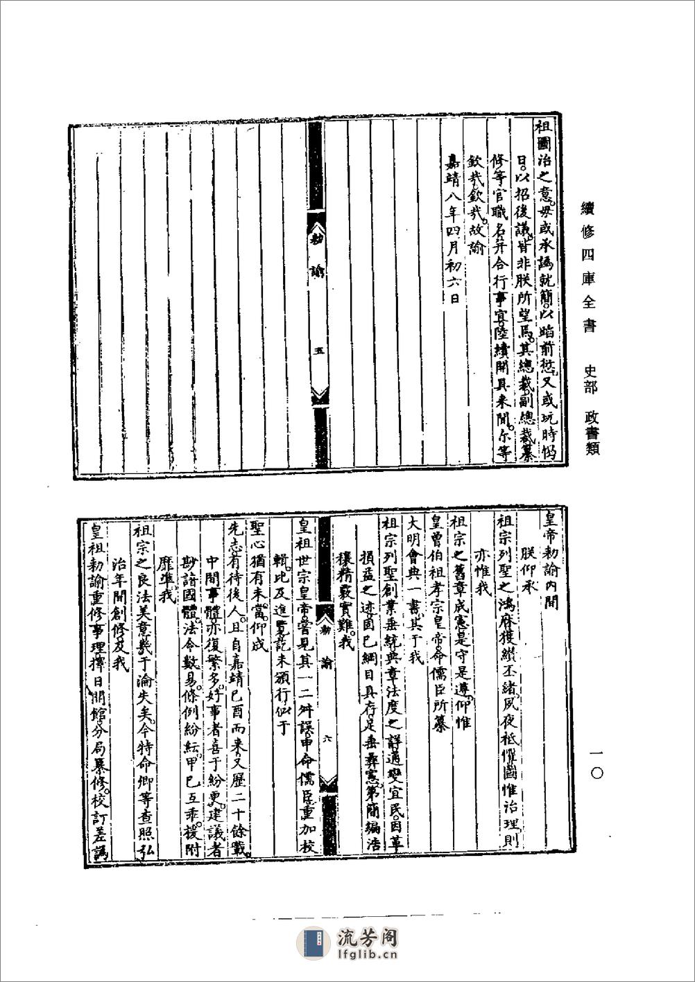 明会典-第1册（共四册） - 第14页预览图