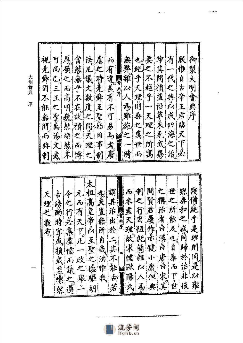 明会典-第1册（共四册） - 第5页预览图