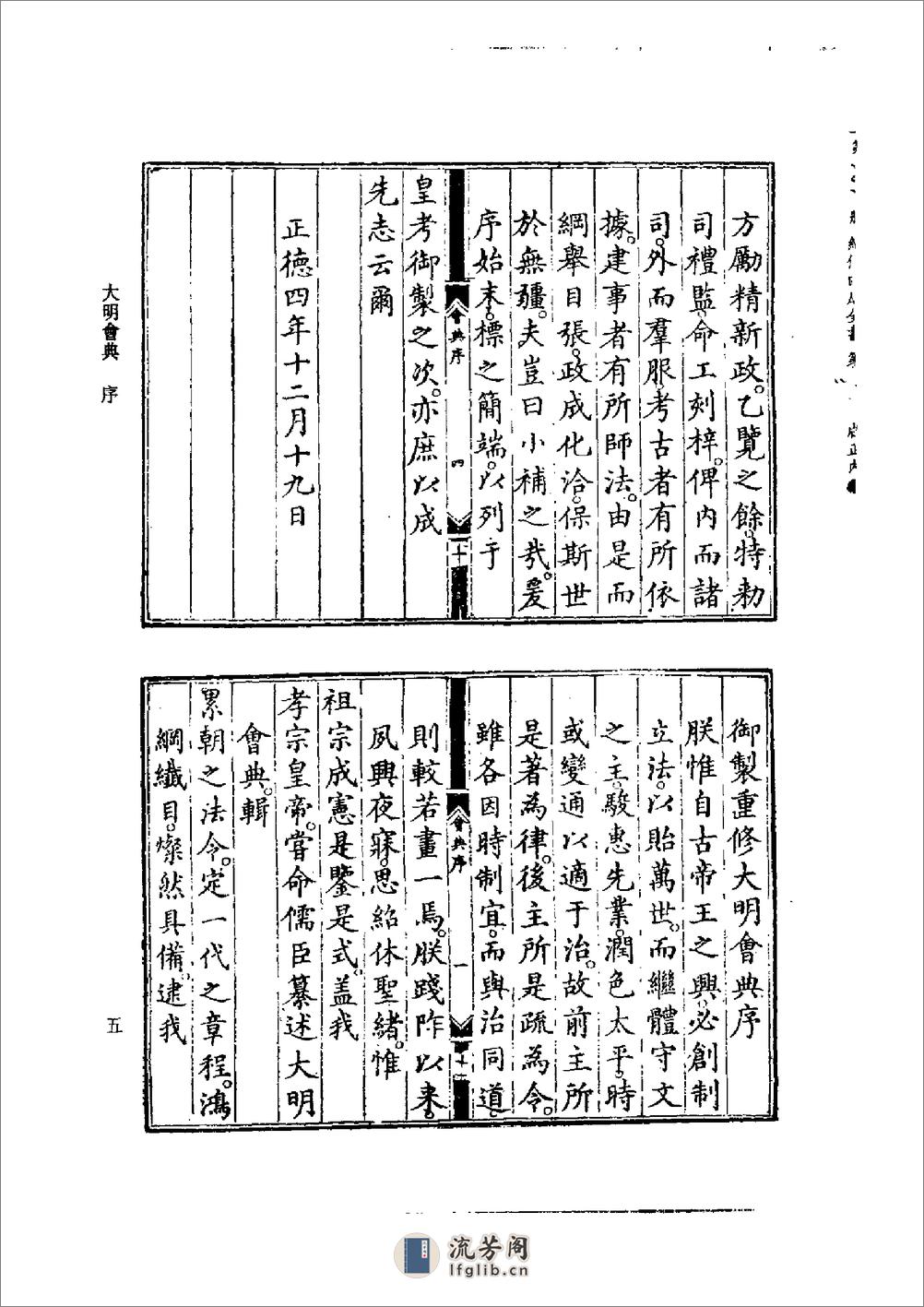 明会典-第1册（共四册） - 第9页预览图