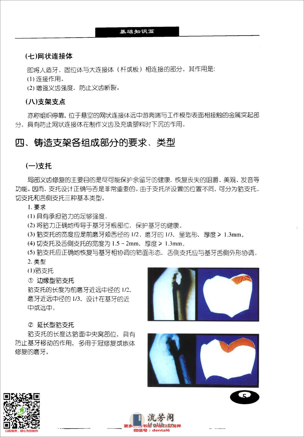 现代牙科铸造技术%2B可摘局部义齿铸造支架制.... - 第12页预览图