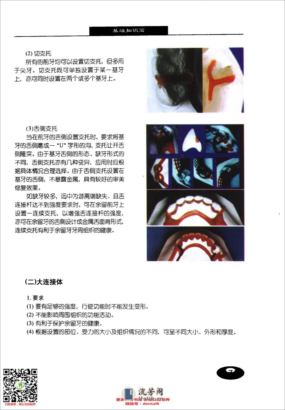 现代牙科铸造技术%2B可摘局部义齿铸造支架制.... - 第14页预览图