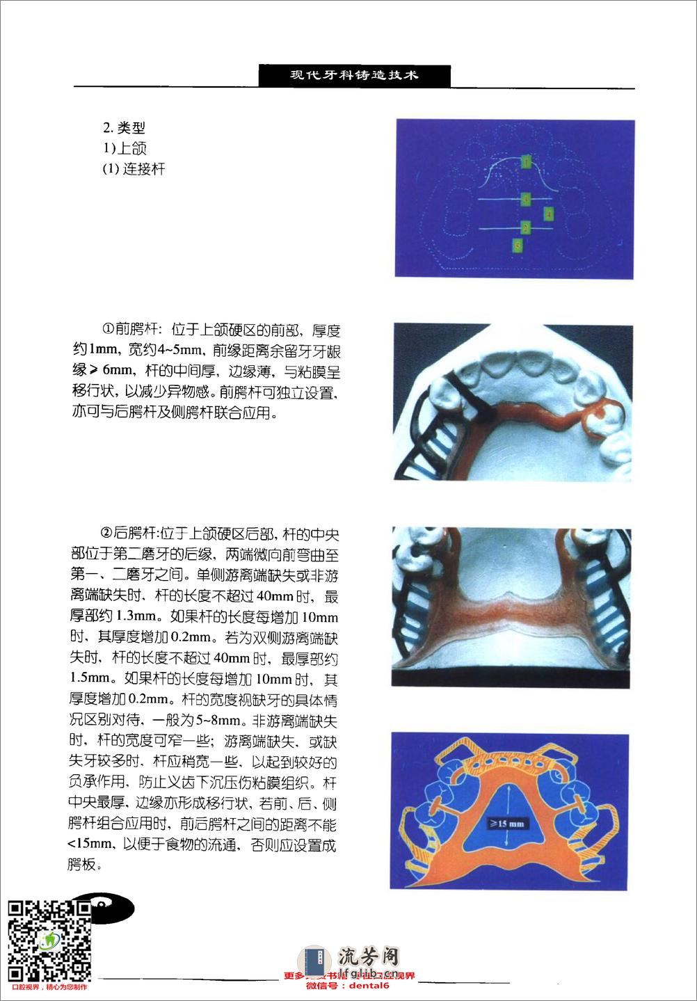 现代牙科铸造技术%2B可摘局部义齿铸造支架制.... - 第15页预览图