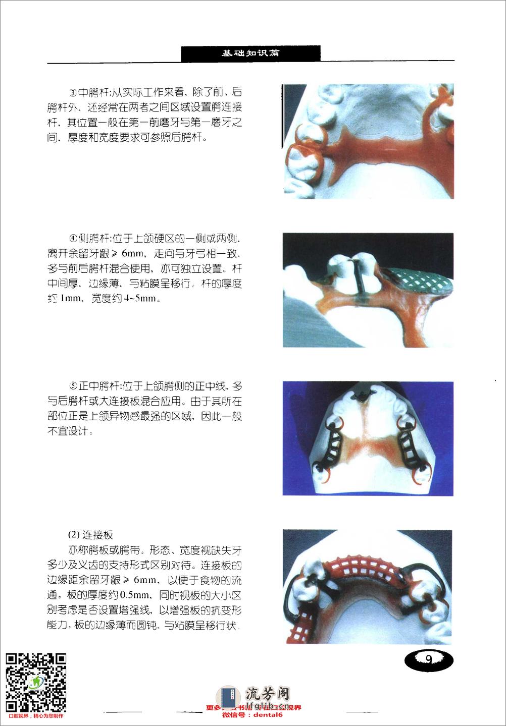 现代牙科铸造技术%2B可摘局部义齿铸造支架制.... - 第16页预览图