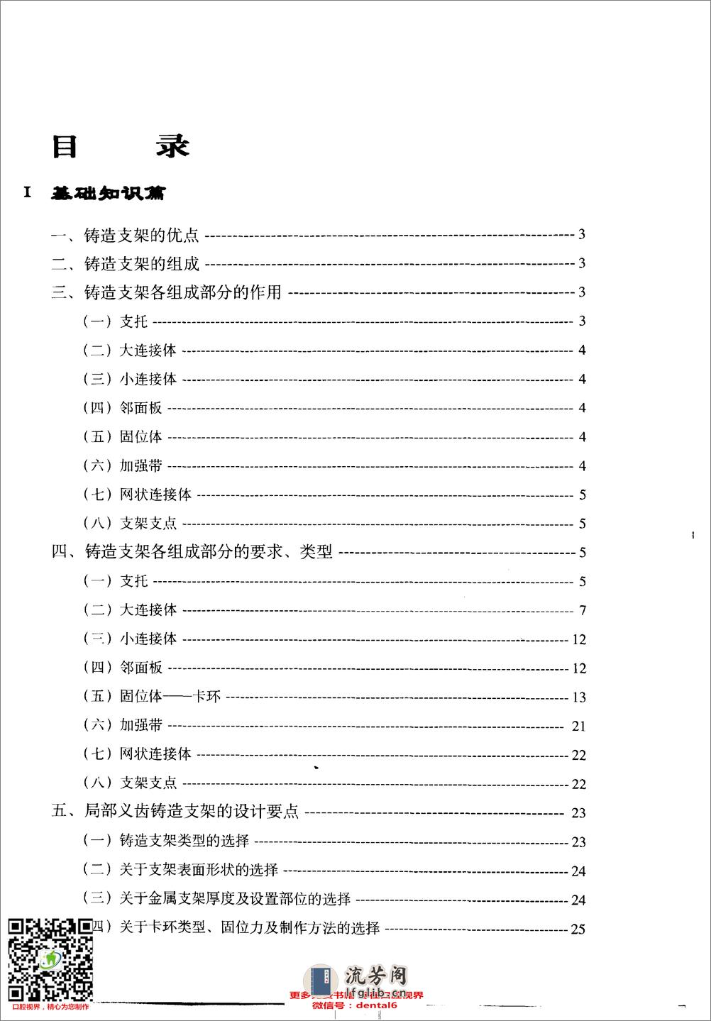 现代牙科铸造技术%2B可摘局部义齿铸造支架制.... - 第5页预览图