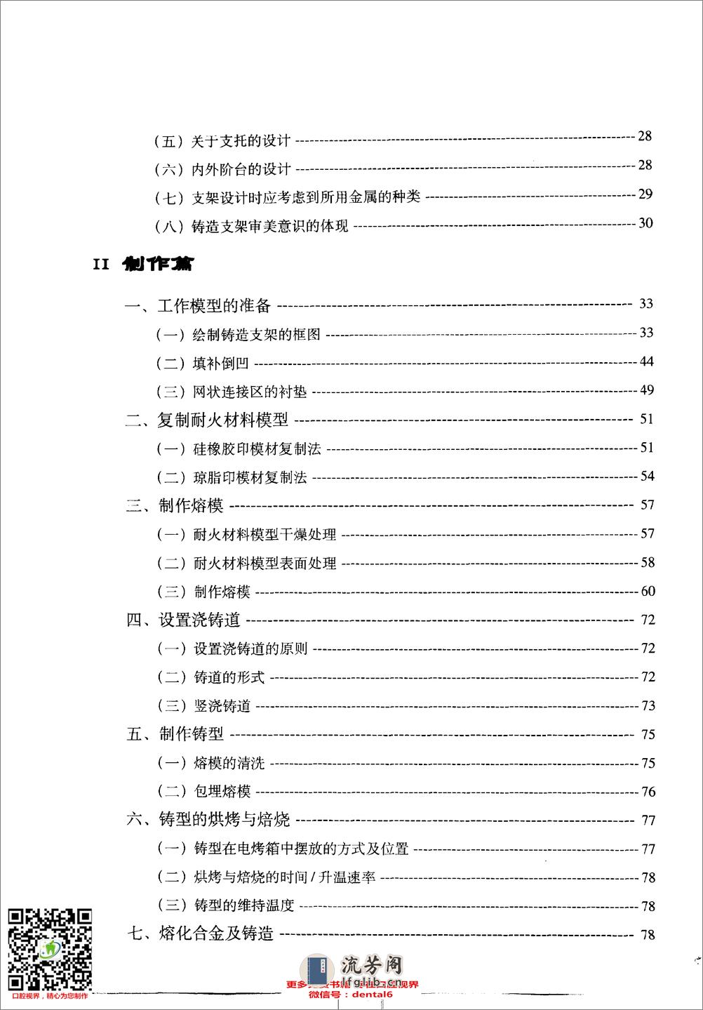 现代牙科铸造技术%2B可摘局部义齿铸造支架制.... - 第6页预览图