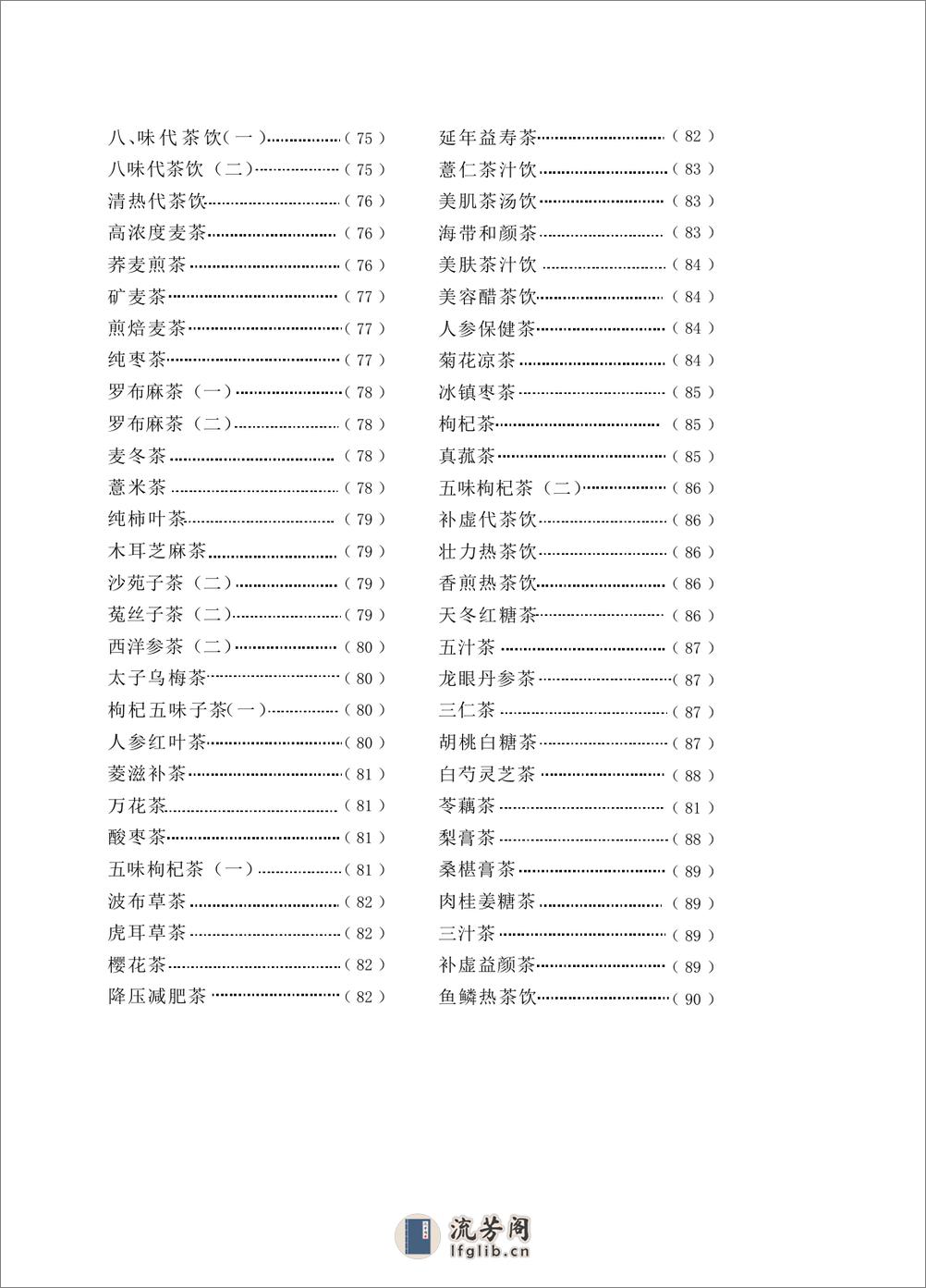 中国药茶大全 - 第13页预览图