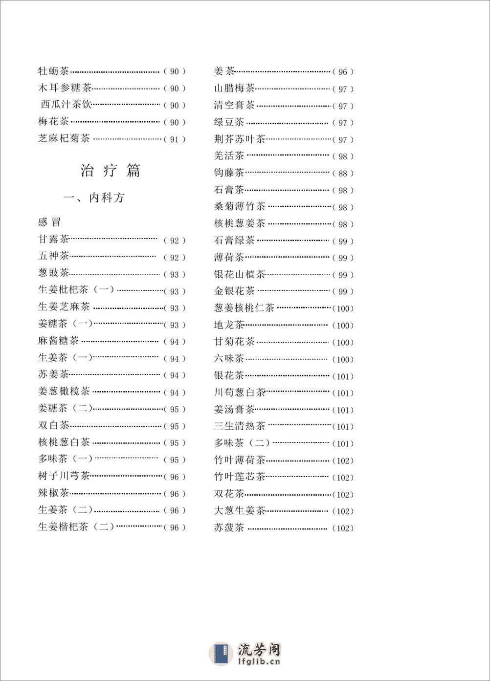 中国药茶大全 - 第14页预览图