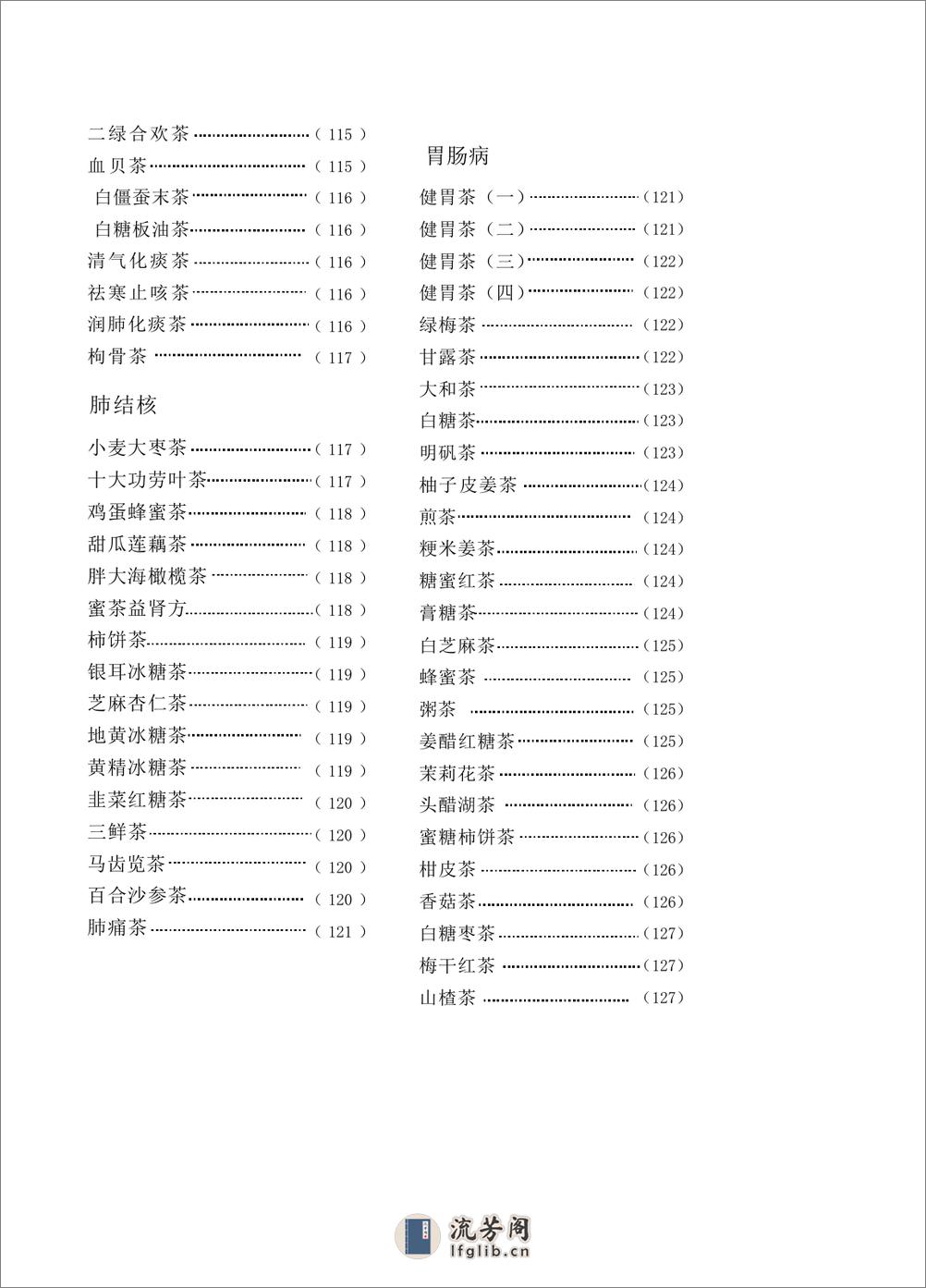 中国药茶大全 - 第16页预览图