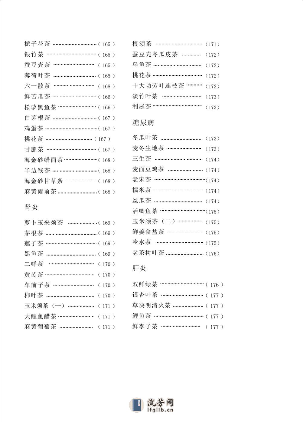 中国药茶大全 - 第20页预览图