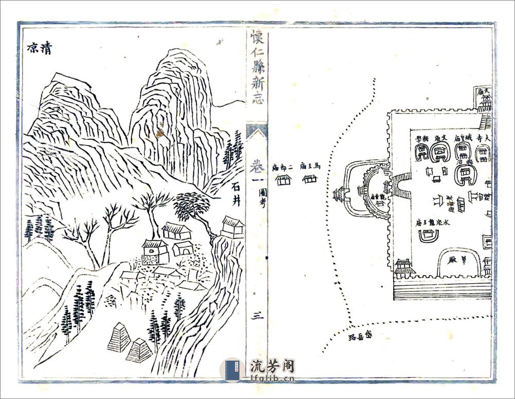 怀仁县新志（光绪抄本） - 第12页预览图