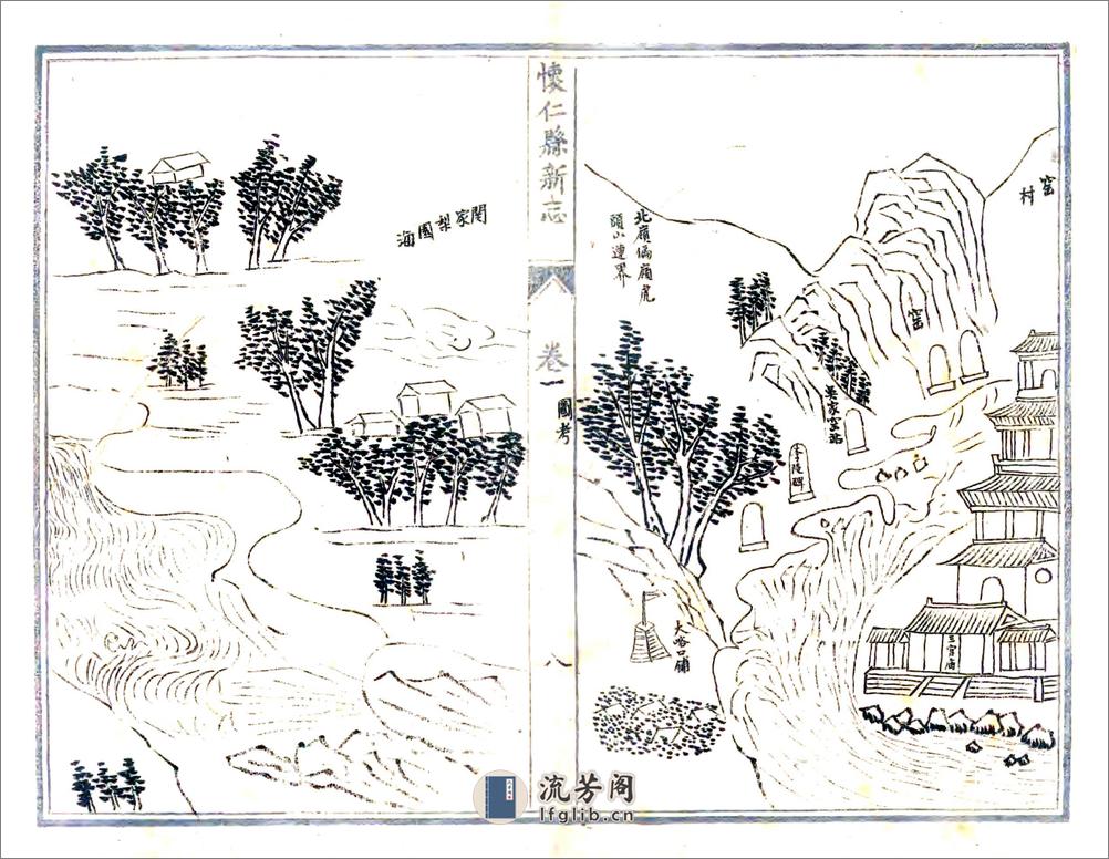 怀仁县新志（光绪抄本） - 第17页预览图