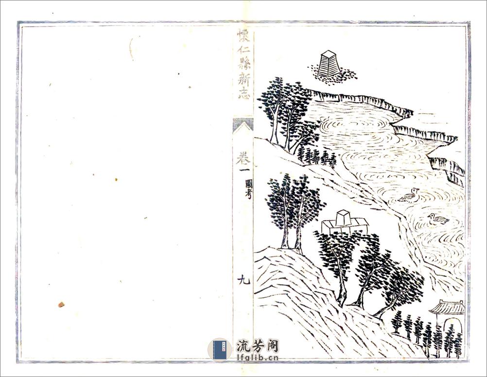 怀仁县新志（光绪抄本） - 第18页预览图