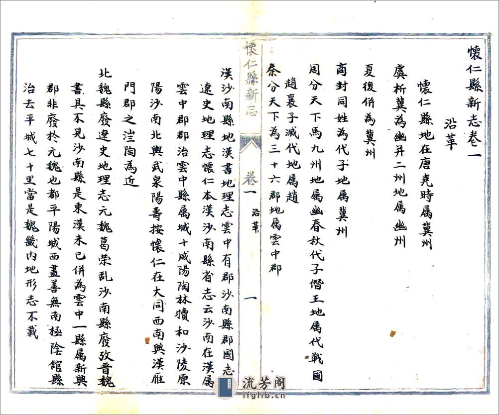 怀仁县新志（光绪抄本） - 第19页预览图