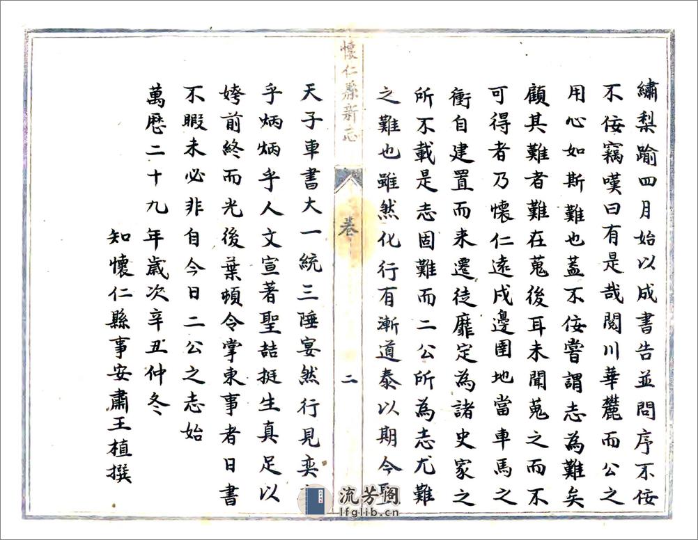 怀仁县新志（光绪抄本） - 第2页预览图