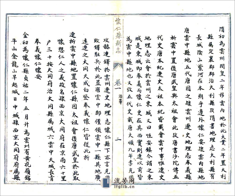 怀仁县新志（光绪抄本） - 第20页预览图
