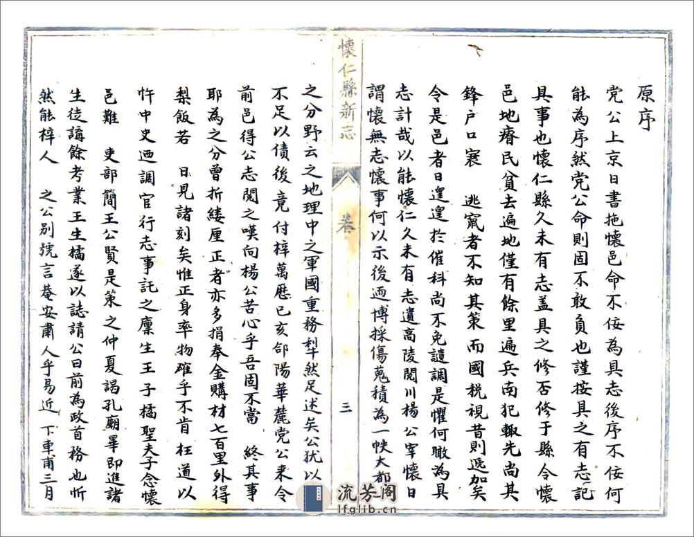 怀仁县新志（光绪抄本） - 第3页预览图