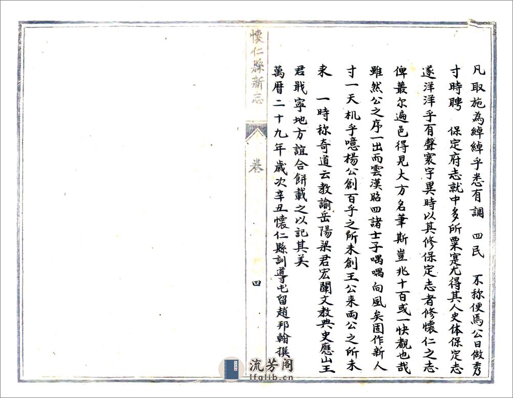 怀仁县新志（光绪抄本） - 第4页预览图