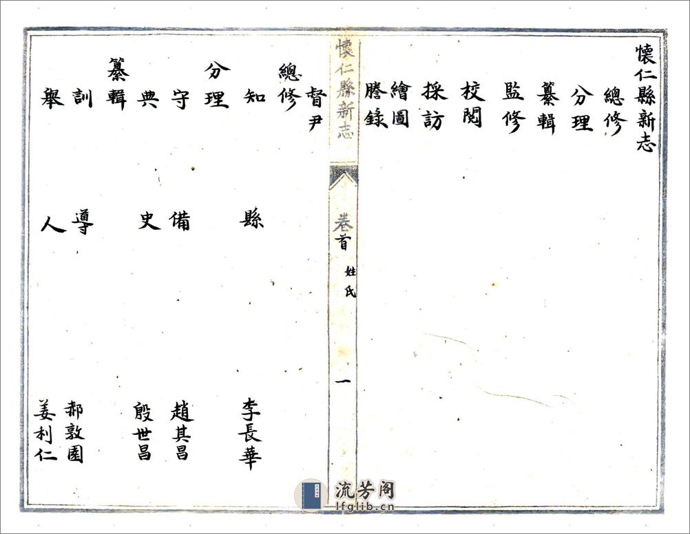 怀仁县新志（光绪抄本） - 第5页预览图