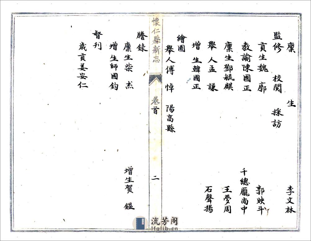 怀仁县新志（光绪抄本） - 第6页预览图