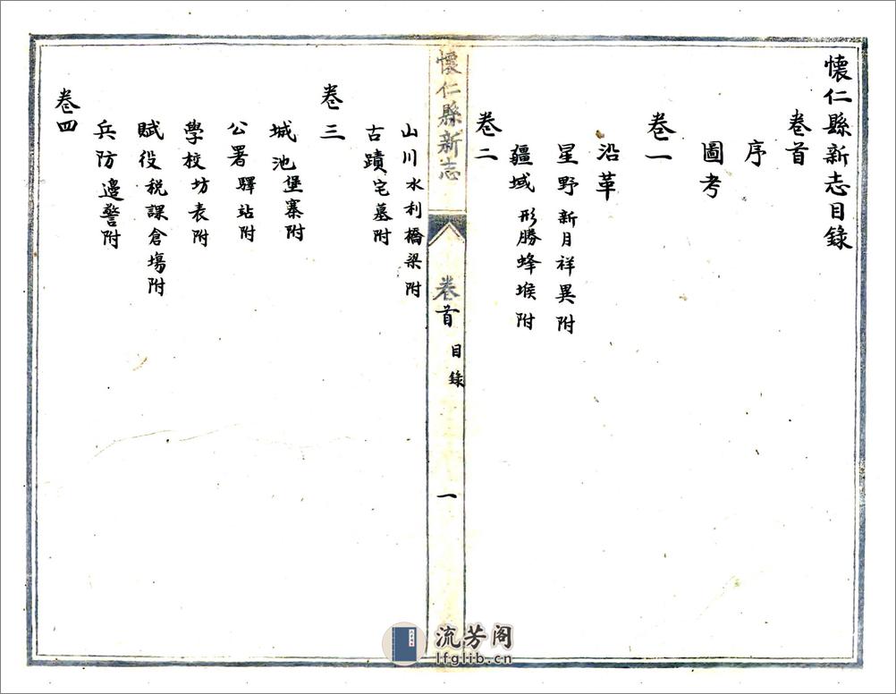 怀仁县新志（光绪抄本） - 第7页预览图