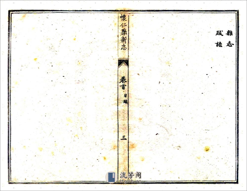 怀仁县新志（光绪抄本） - 第9页预览图