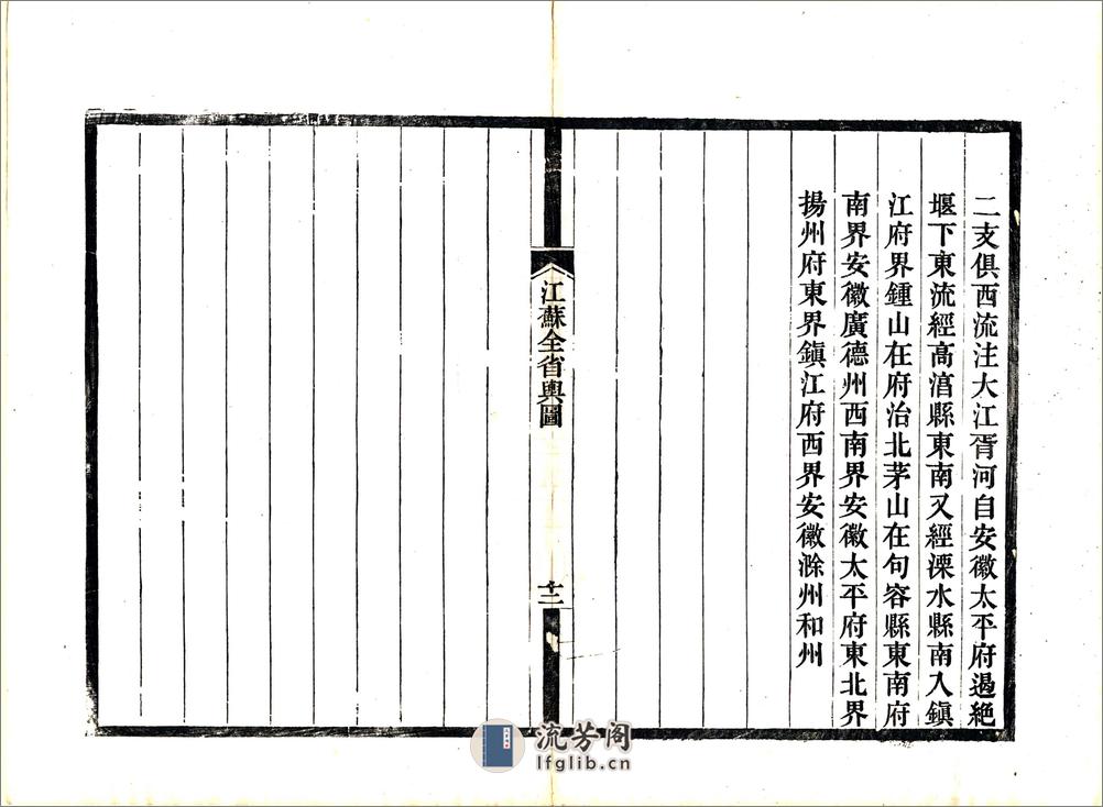 江苏全省舆图（光绪） - 第14页预览图