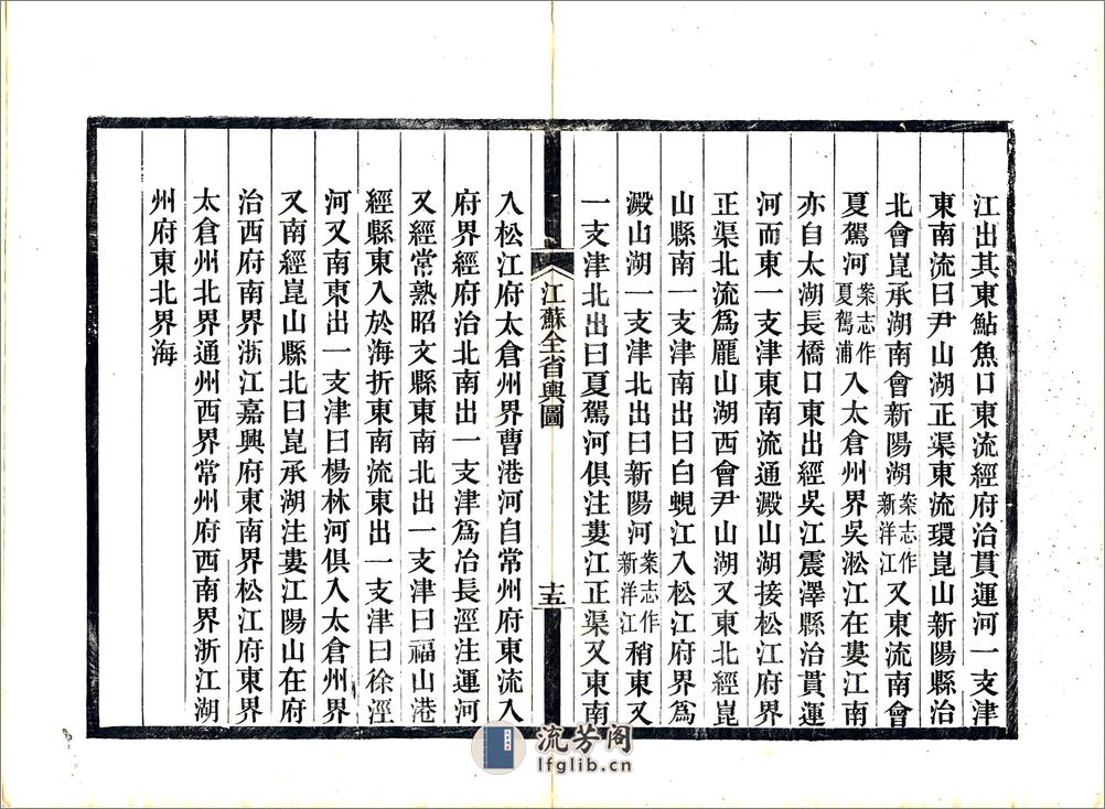 江苏全省舆图（光绪） - 第16页预览图