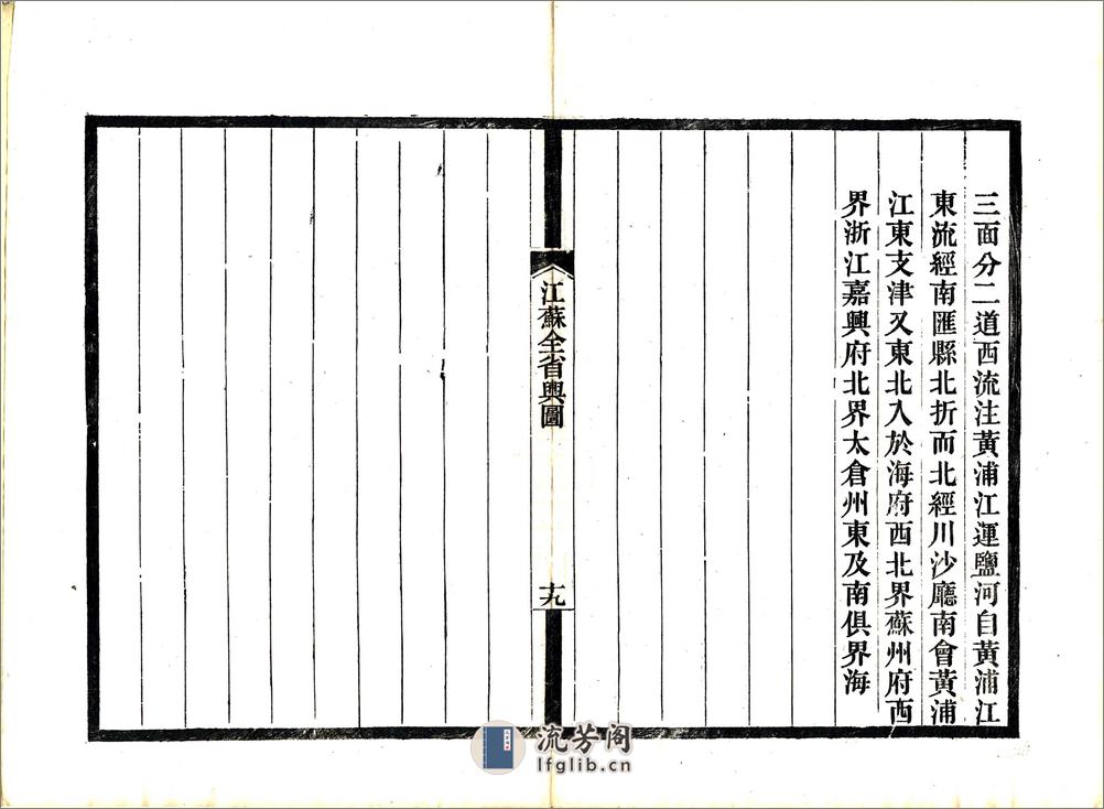 江苏全省舆图（光绪） - 第19页预览图