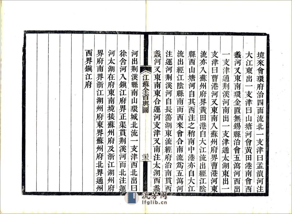 江苏全省舆图（光绪） - 第20页预览图