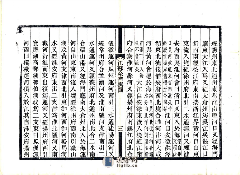 江苏全省舆图（光绪） - 第8页预览图