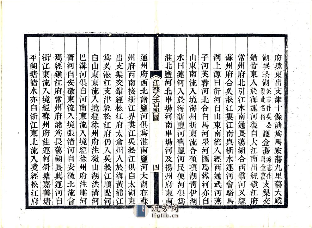 江苏全省舆图（光绪） - 第9页预览图