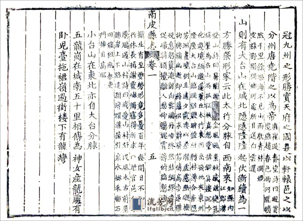 南皮县志（康熙） - 第5页预览图