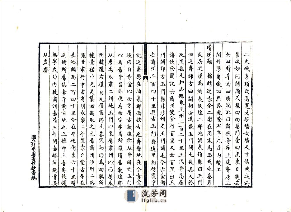 敦煌杂钞（民国抄本） - 第18页预览图