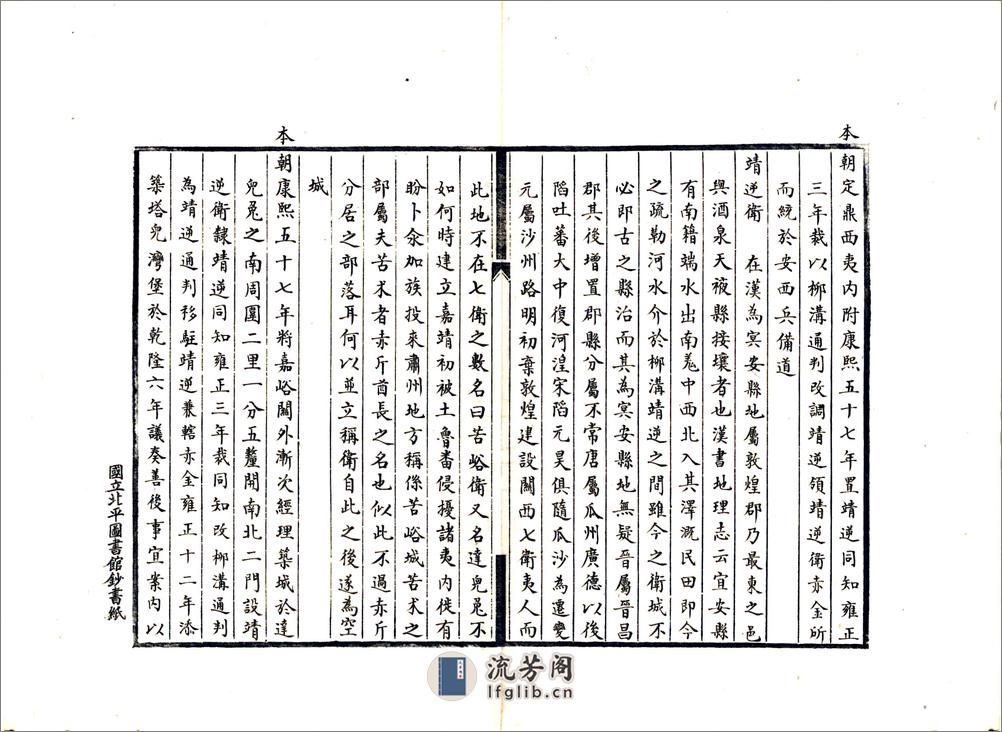 敦煌杂钞（民国抄本） - 第19页预览图