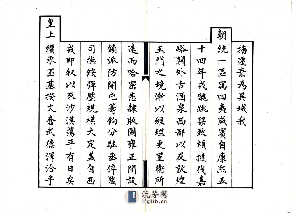 敦煌杂钞（民国抄本） - 第3页预览图