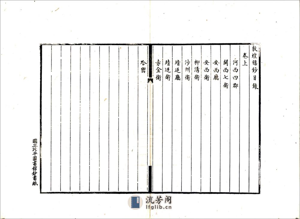 敦煌杂钞（民国抄本） - 第7页预览图