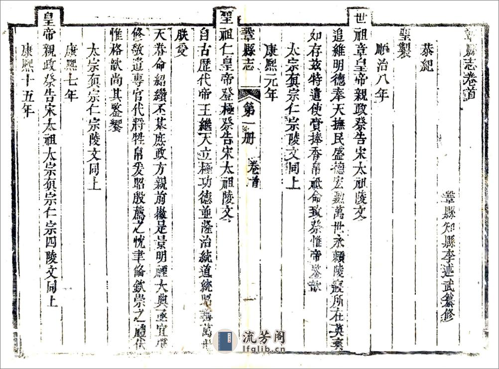 巩县志（乾隆） - 第11页预览图