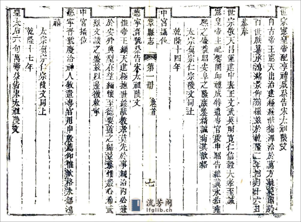 巩县志（乾隆） - 第17页预览图