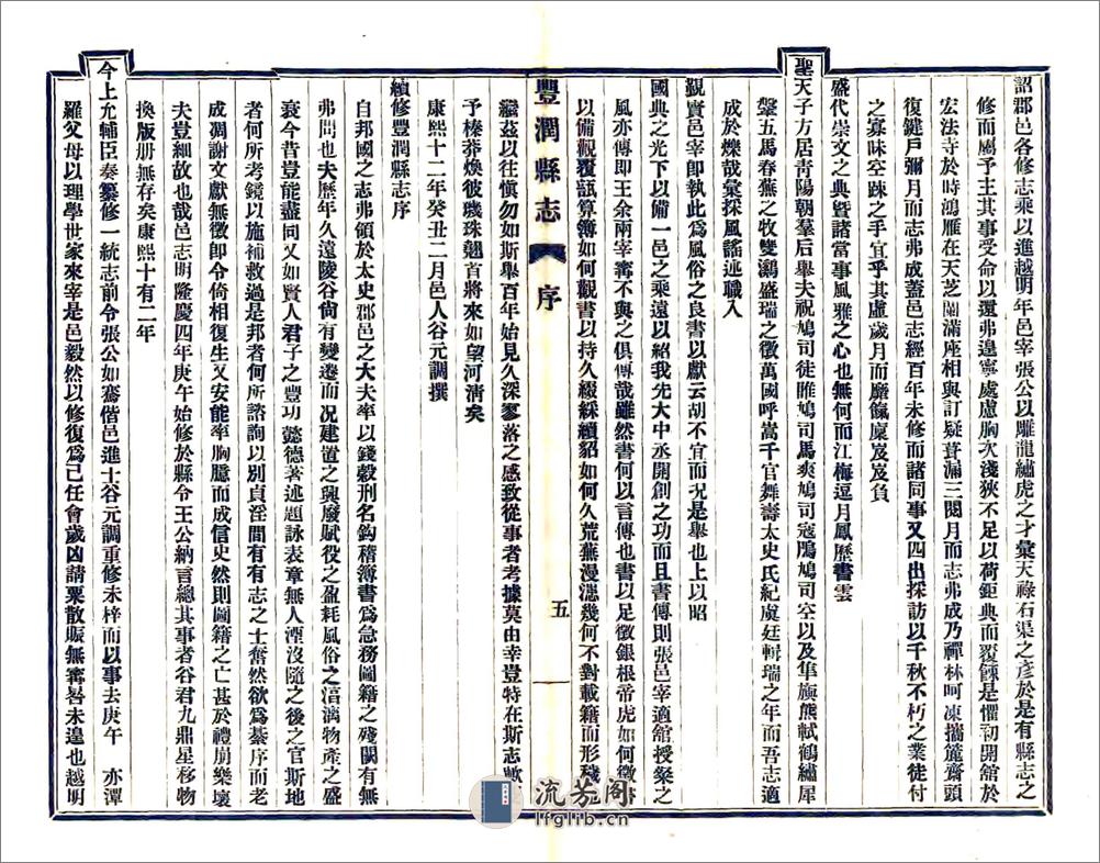 丰润县志（光绪民国铅印本） - 第13页预览图