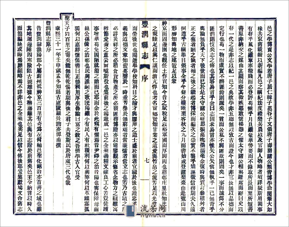 丰润县志（光绪民国铅印本） - 第15页预览图