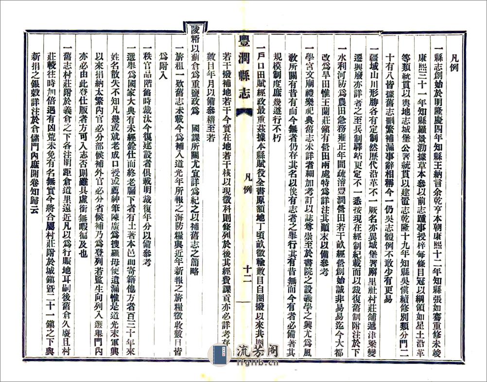 丰润县志（光绪民国铅印本） - 第20页预览图