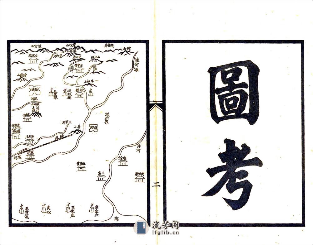 丰润县志（光绪民国铅印本） - 第3页预览图