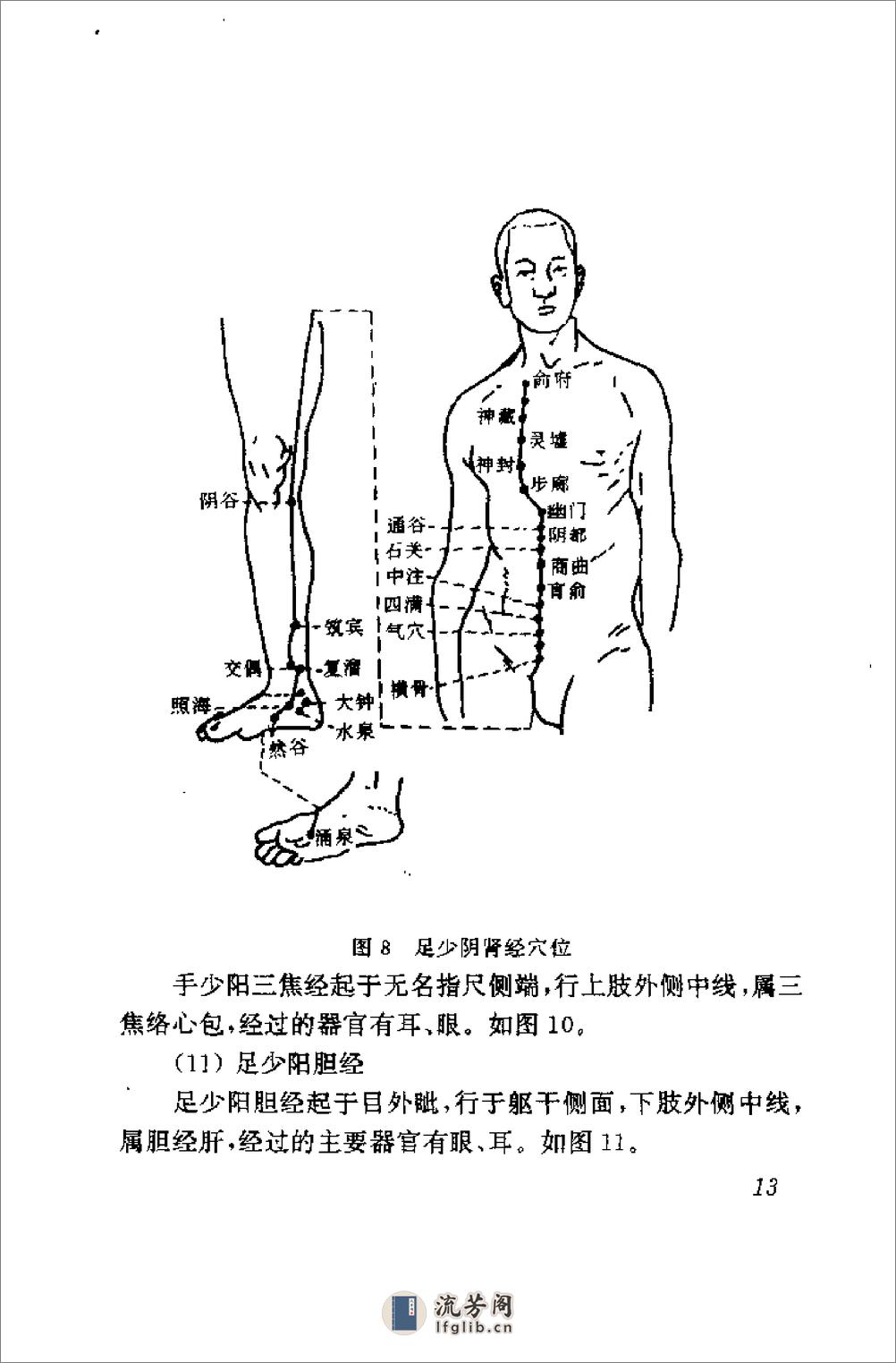 [学生健脑记忆功].黄建中(1) - 第18页预览图