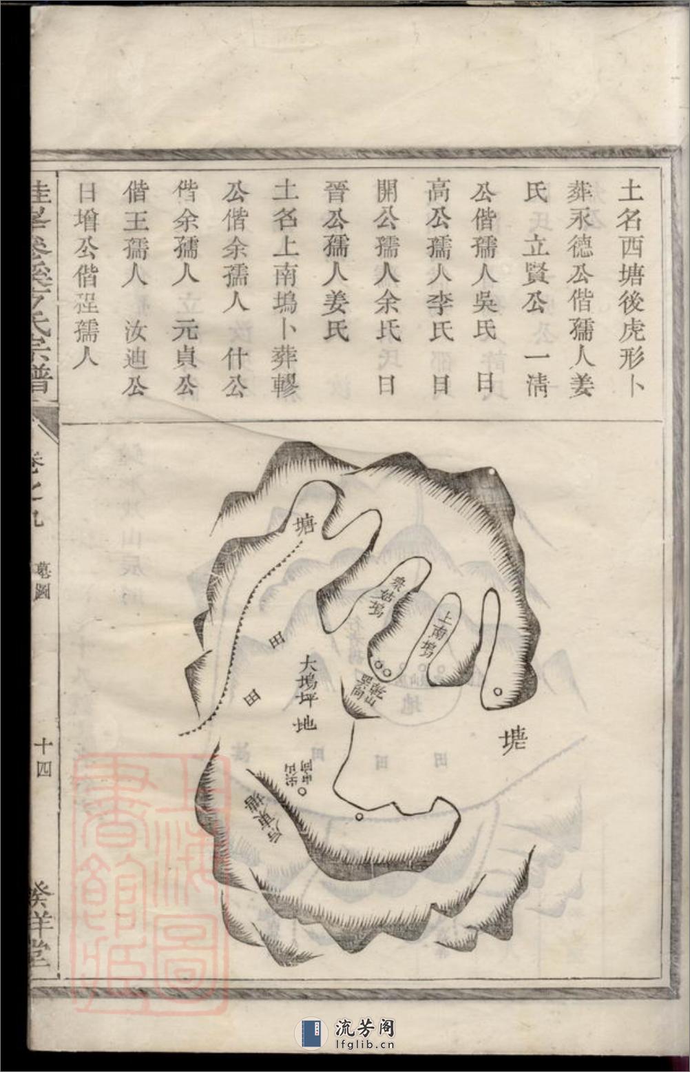 桂参溪方氏宗谱：[淳安] - 第18页预览图