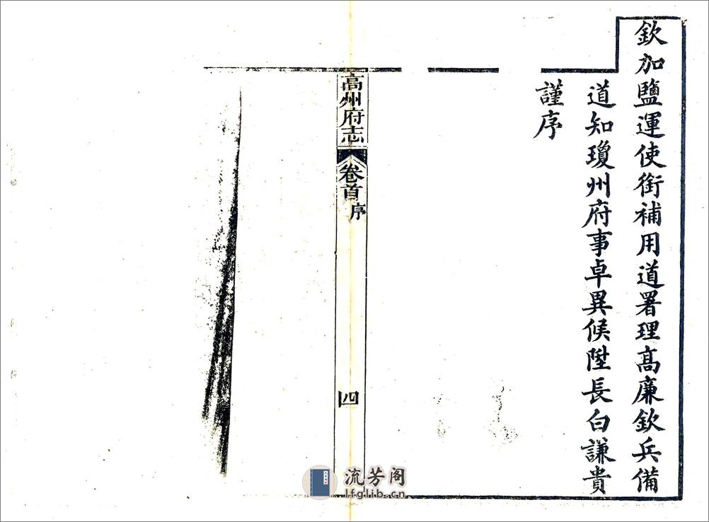 高州府志（光绪） - 第15页预览图