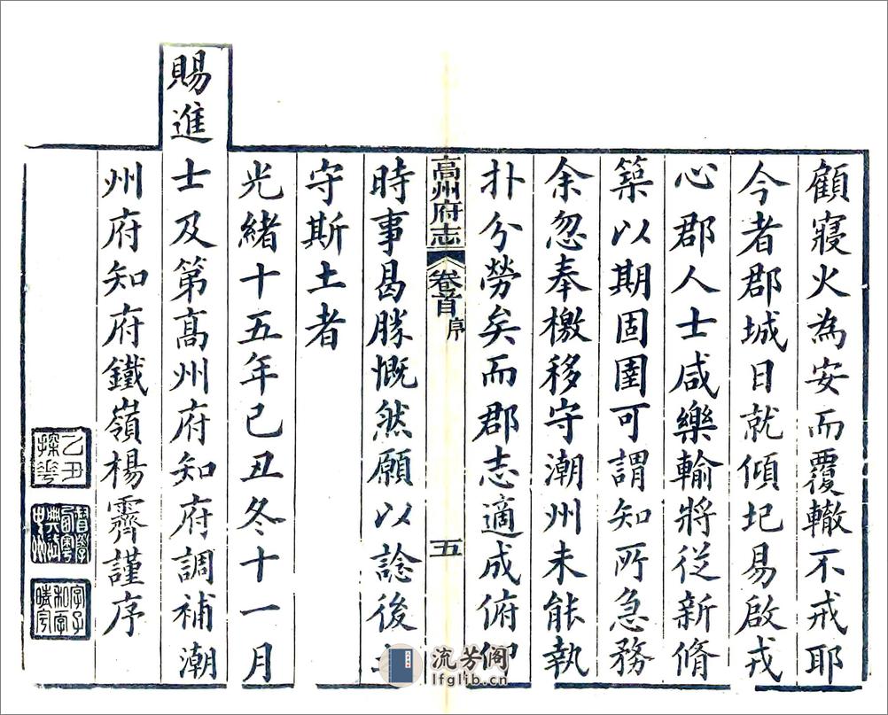 高州府志（光绪） - 第20页预览图