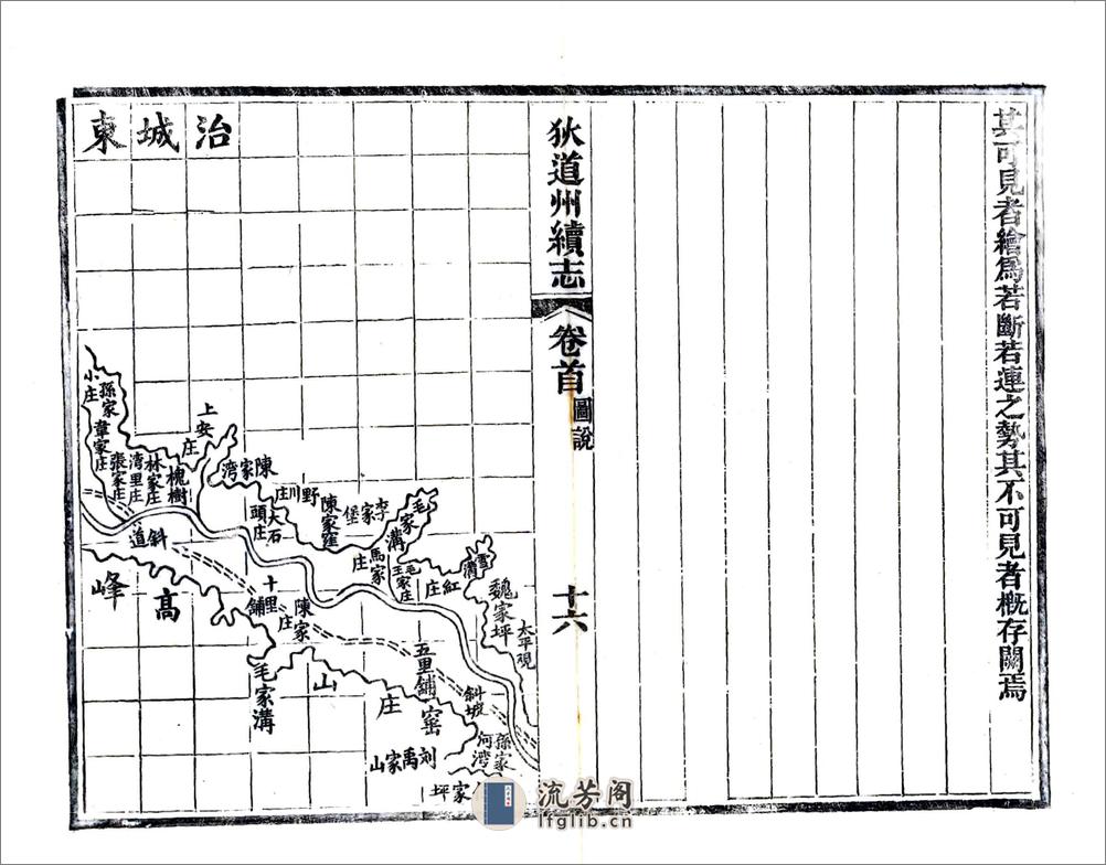 狄道州续志（宣统） - 第18页预览图