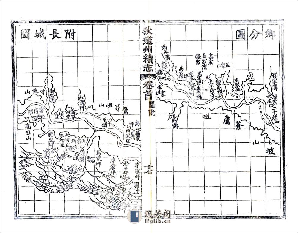 狄道州续志（宣统） - 第19页预览图